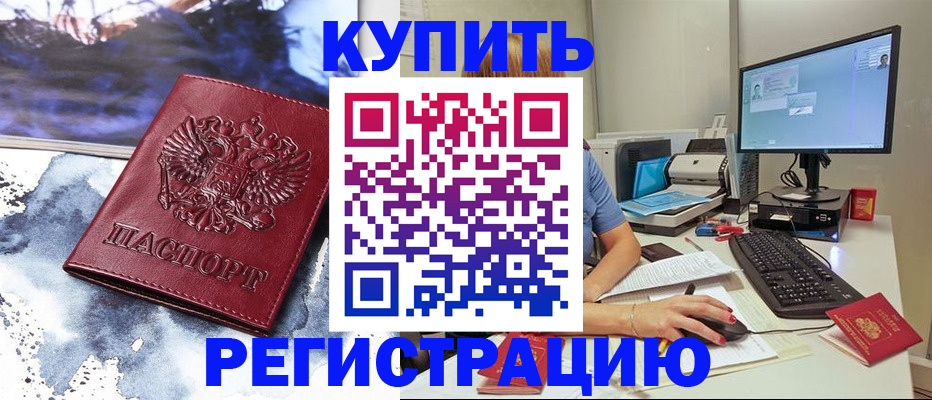 временная регистрация для всех в Тыве