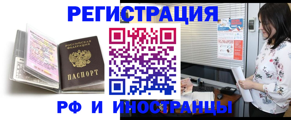 временная регистрация для школы в Тыве