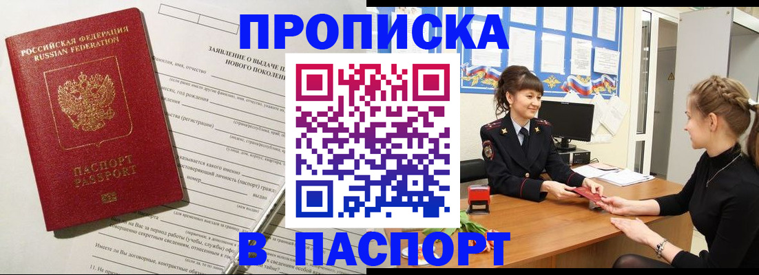пропишу в квартире в Тыве