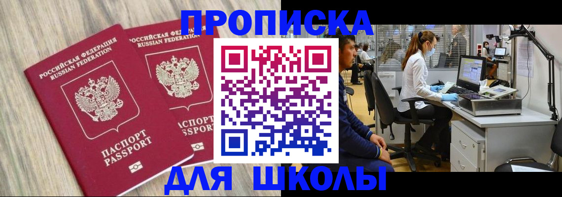 прописка от собственника в Тыве